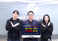 김승연 넥스트증권 대표, ‘청소년 불법 도박 근절 캠페인’ 동참