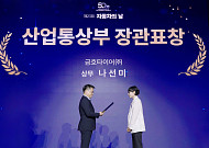 금호타이어 나선미 상무, 자동차의 날 산업부 장관표창 수상