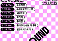 태광그룹 세화미술관, 광화문 해머링맨 광장서 봄 음악회 개최