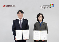 LX하우시스-경기도일자리재단, 건설보수 다기능공 인력 양성 '맞손'