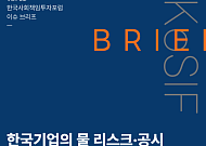 물 리스크 커지는데 공시는 뒷걸음…국내기업 대응 ‘초기 단계’
