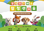 송파구에 ‘잠실유니버스’ 열린다…청소년과 가족이 함께하는 특별한 하루