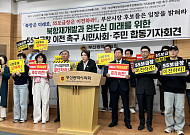 부산 북항재개발, 주한미군 55보급창·제8부두 이전 없인 '미완성' 우려