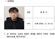 광주 여고생 살해범 신상공개…23세 장윤기 머그샷