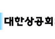 “글로벌 위기를 기회로” 상의-법무부 해외진출 기업 위한 ‘법률 방패’ 세운다