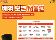 가입자 4만 명 돌파 '서울런'… 사교육비 월 35만 원 줄고, 성적은 쑥