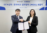 [BioS]GC녹십자, 獨머크와 바이오의약품 생산협력 MOU