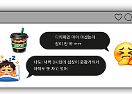 카페인 없다는데 왜 잠 안 왔나…디카페인 기준 강화된다