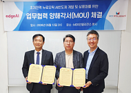 MDS테크 계열사, 뉴로모픽 기술 국내 최초 반도체 상용화 나선다
