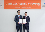 교사 힐링부터 법률상담까지⋯한화손보-한국교총, 교권 보호 맞손