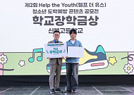 “도박, 끝나지 않는 굴레”…강원랜드, 청소년 도박 예방 공모전 시상