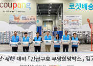쿠팡, 재난 이재민에 '로켓배송'으로 구호물품 즉시 전달