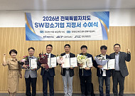 전북도, 미래 신산업 이끌 SW강소기업 5개사 지정