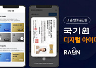 라온시큐어, 국기원에 ‘옴니원 디지털 ID’ 공급…태권도 품·단증이 스마트폰에