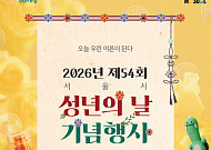 서울시, 덕수궁 돌담길 일대서 '성년의 날' 행사 연다