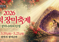 5월은 장미축제의 달…대구·삼척·울산·임실 등