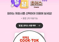 국민학교 떡볶이, KT 멤버십 ‘달달초이스’ 참여…최대 60% 할인