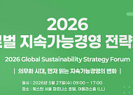 ESG 시즌2 열렸다…“이젠 착한 기업보다 검증되는 기업” [ESG 다음은 공시다]