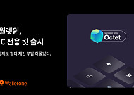 헥토월렛원, 서클 ‘USDC 킷’ 선보여…스테이블코인 인프라 수요 대응