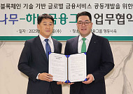 [넥스블록]하나금융, 두나무 투자 ' 업비트 운영사 4대 주주' 등극