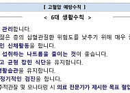 ‘침묵의 살인자’ 고혈압, 생활습관이 좌우한다