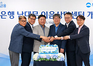 정진완 우리은행장 “고객 금융 고민 덜겠다”⋯이음상담센터 신설
