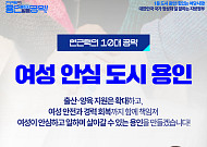 현근택 용인시장 후보, 10대 공약 마무리 '여성안심도시'…주말엔 체육 현장 행보