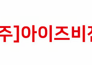 아이즈비전, 1분기 매출 30% 성장…수익성 개선 동시 달성