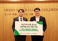 KSD나눔재단, 부산 문화소외 아동·청소년에 3300만원 후원
