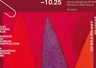 서울시립미술관, 추상미술 거장 유영국 회고전⋯'한국 근대 거장' 시리즈 첫 전시