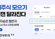 한국투자증권, ‘주식모으기’ 투자자 분석... “삼전ㆍSK하닉 국내 반도체·미국 지수 ETF 선호”