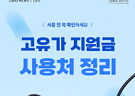 [카드뉴스] 한눈에 보는 '고유가 지원금' 사용처와 제한 업종