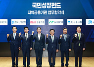전문가들 "국민성장펀드 성과, 규모보다 생태계 효과로 봐야"