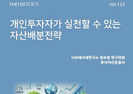 NH투자증권, 'THE100리포트' 123호 발간