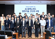 민관 협력으로 ‘K-휴머노이드’ 만든다…정부, LG 중심 연합군 가동