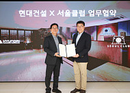 현대건설, 압구정현대에 ‘120년 전통’ 서울클럽 노하우 도입