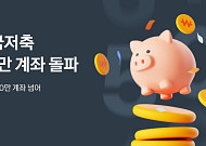 카카오페이證, 연금저축 50만·ISA 30만 계좌 돌파