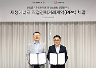 코스맥스, 한화솔루션과 태양광 PPA 체결⋯국내 공장 전력 40% 재생에너지로