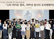KB손보, 순직·공상 소방공무원 자녀 위한 ‘스타 히어로 챔프’ 운영