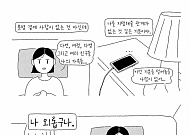 우정의 유통기한 [읽다 보니, 경제]