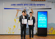 포커스에이아이-클린미션, 스마트 산업안전 공동사업 MOU…50인 미만 대응 모델 구축