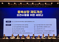 중복상장 금지 두고 자본시장 '격론'…중복상장 규제 카드로 떠오른 'MoM' 제도[종합]