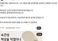 李대통령, ‘책상을 탁’ 무신사 2019년 광고 소환⋯”사람 탈 쓰고 이럴 수가”