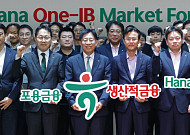 하나금융, One-IB 포럼 개최⋯생산적 금융 17.8조 지원 박차