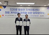 지역아동센터 계약도 S2B로…교직원공제회, 청렴계약 확산 나선다