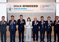 2026 K-제약바이오포럼 '자라나라 머리머리' [포토]