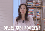 강수지, 20년 묵은 통장 열었다가 깜짝⋯"200만원 들어 있었다"