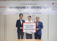 롯데면세점, 보바스어린이재활센터에 5000만원 기부