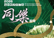 전주대사습놀이 전국대회 본 경연 돌입