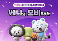 넥센타이어, 브랜드 캐릭터 '쎄니와 모비크루들' 공식 출시